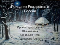 Презентация Сборник рождественских рассказов