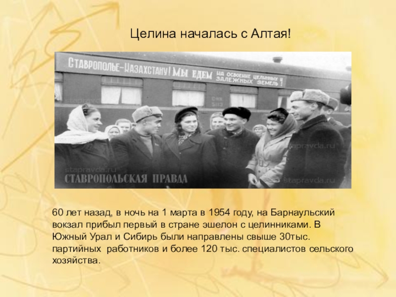 Целинные земли это. Целина на Алтае 1954. 1954 Год Целина. Целинники на Алтае 1954. Целина это в истории.