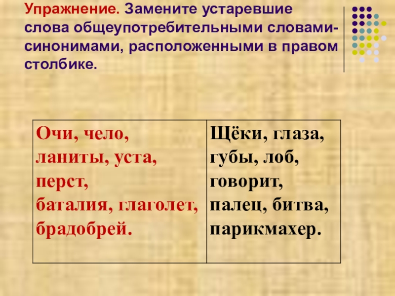 Устаревший вариант слов. Устаревшие слова упражнения. Устаревшие глаголы. Старые слова в русском языке устаревшие.