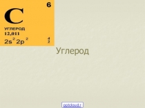 Презентация по химии Оксиды углерода (9 класс)