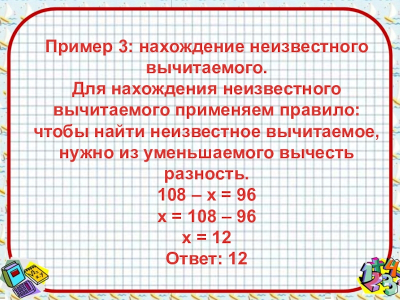 Как найти неизвестное число в эксель