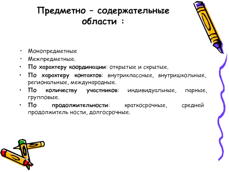 Какие проекты бывают по предметно содержательной области