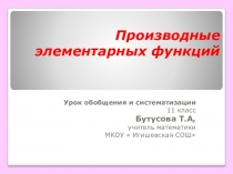 Разработка урока ма тематика 11 класс