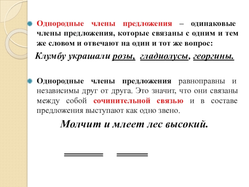 Характеристика однородных членов предложения