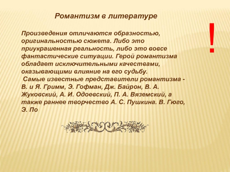 Произведения отличаются. Романтизм произведения литературы. Образность это в литературе. Романтические произведения отличия. Консервативный Романтизм это в литературе.