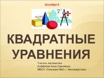 Презентация по алгебре на тему Квадратные уравнения