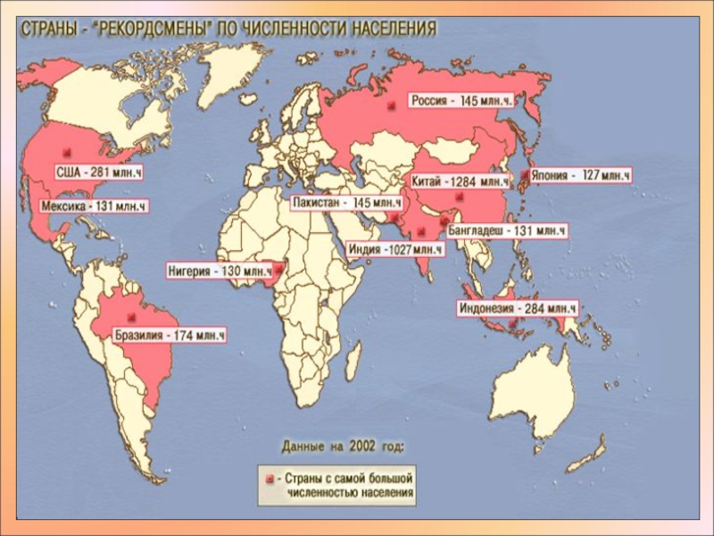 Население свыше 100 млн человек. Страны с маленькой численностью населения на карте. Страны с населением более 100 млн человек на карте. Государство с самым маленьким населением. Страны с численностью населения свыше 100 млн человек.