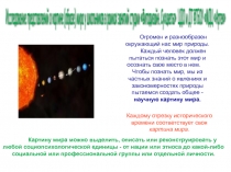 Презентация Исследование представлений о картине (образе) мира у детей Дунаева Е.Н. Артек