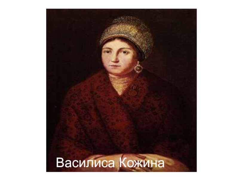 М н кожина. В Кожина 1812.