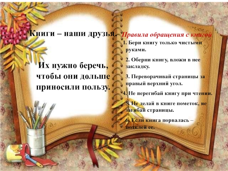 Проект книги наши лучшие друзья