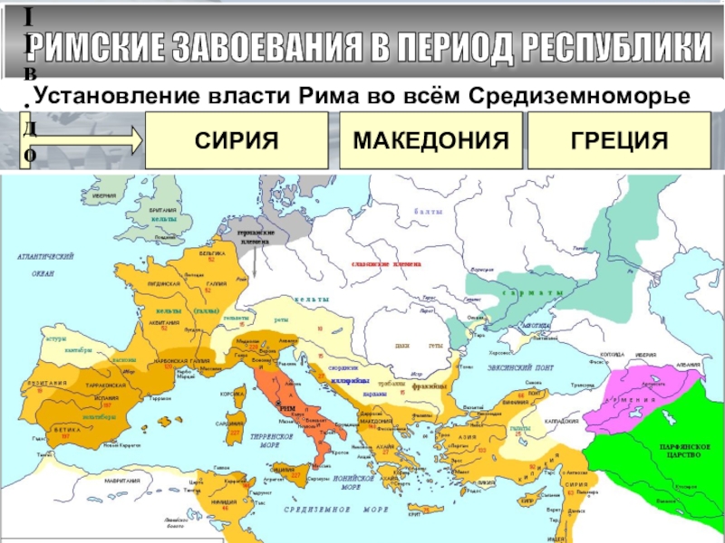 Завоевание римом средиземноморья 5 класс презентация