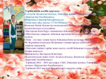 Презентация Я и моя профессия