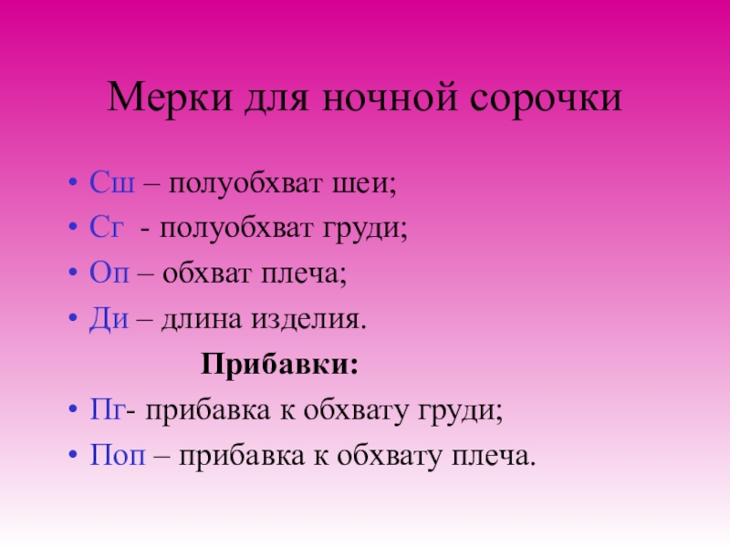 Творческий проект изготовление ночной сорочки 6 класс