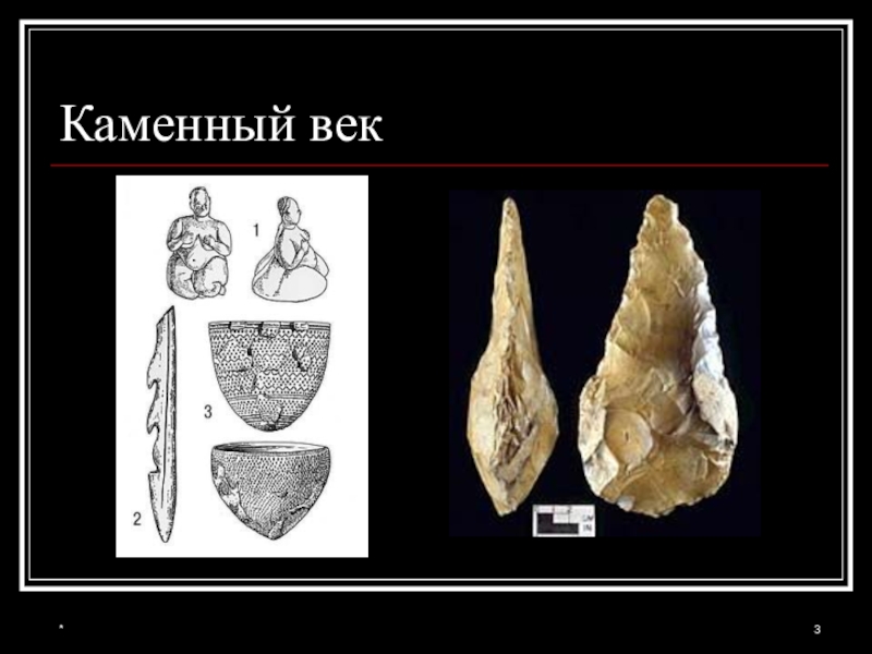 Век медный бронзовый железный презентация 9 класс по химии