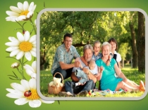 Презентация Наш семейный альбом