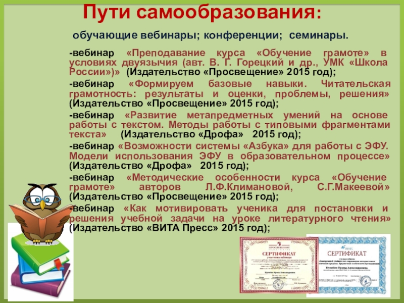 Урок образование в российской федерации самообразование