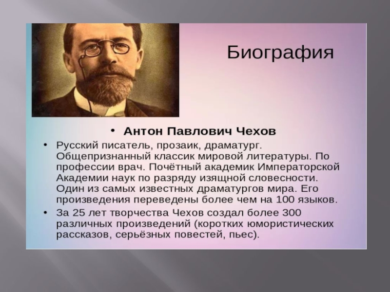 Биография чехова антона павловича презентация