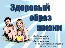 Презентация: Здоровые дети-наше будущее