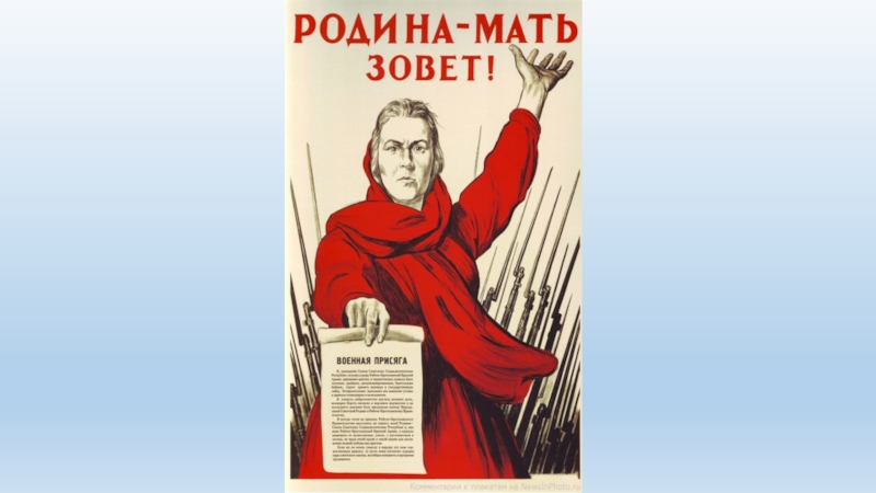 Ссср зовет. Родина мать зовет плакат. За родину мать. ВОВ Родина мать зовет. Родина мать СССР.