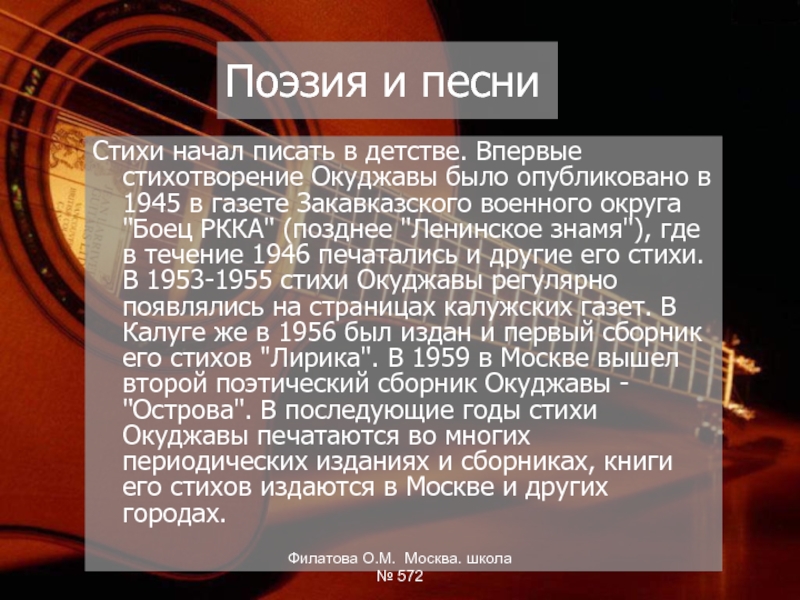 Окуджава презентация по литературе 11 класс