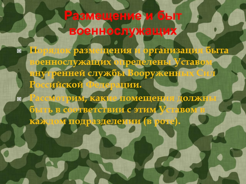 Реферат: О военной службе в РФ