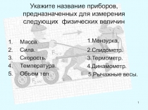 Презентация по физике на тему Сложение сил, действующих по одной прямой. Равнодействующая сил