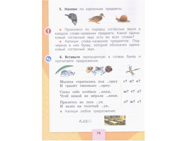 Рассмотри рисунки напиши слова названия предметов изображенных на рисунках 1 класс страница 73