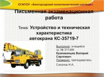 Презентация к экзаменационной работе