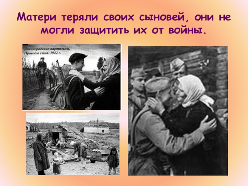 Песня матери военного. Матери войны. Матери в годы Великой Отечественной войны. Мать в годы войны. Подвиг матери.