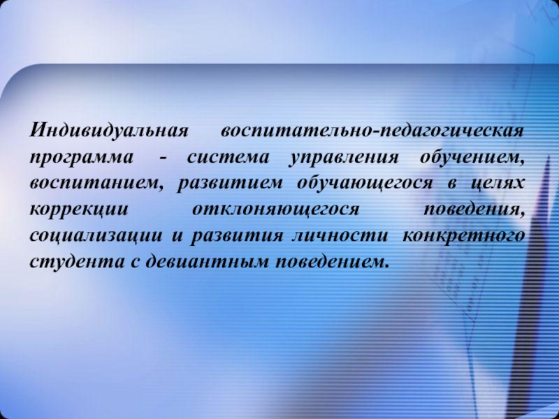 Психолого педагогическая. Психолого-педагогическая реабилитация. Педагогическая реабилитация. Психолого-педагогич реабилитация. Реабилитация это в педагогике.