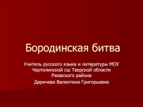 Презентация по литературе 10 класс