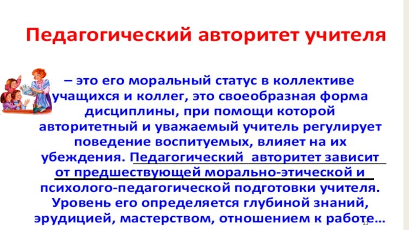 Искусство как средство развития духовности учителя презентация