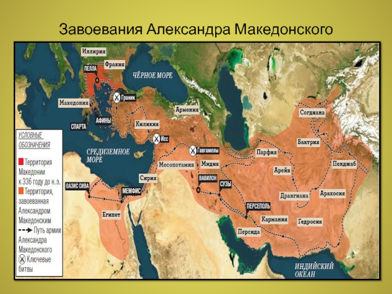 Карта похода александра македонского на современной карте