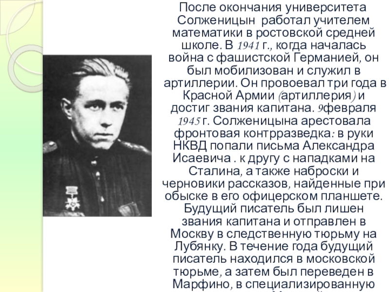 Биография солженицына 9 класс. Солженицын 1959. Солженицын биография. Солженицын 1941.