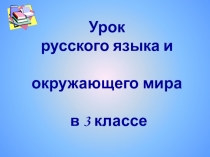 Презентация по русскому языку на тему Повторение пройденного о глаголе Зима в жизни наших предков