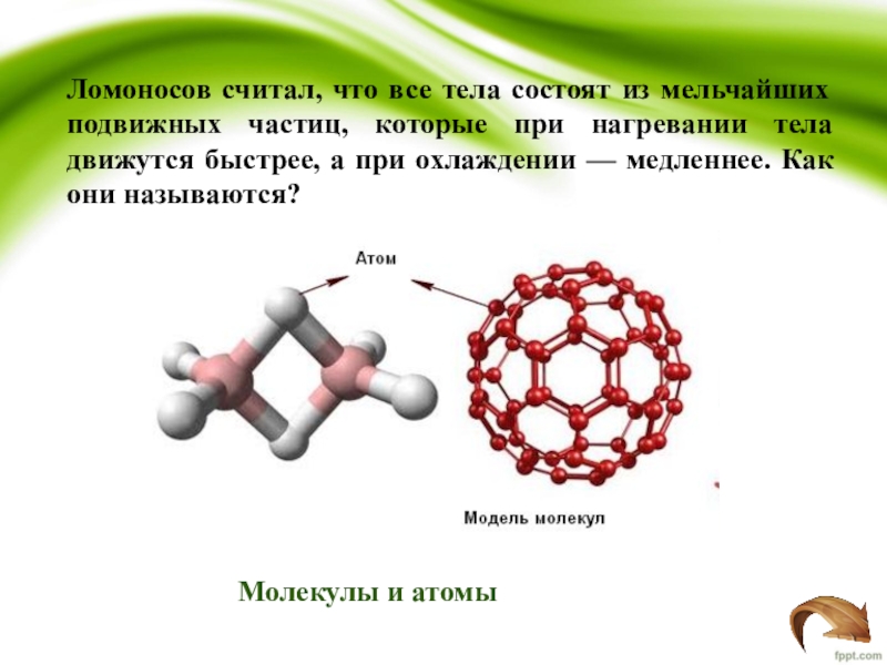 Корпускулярная теория строения вещества