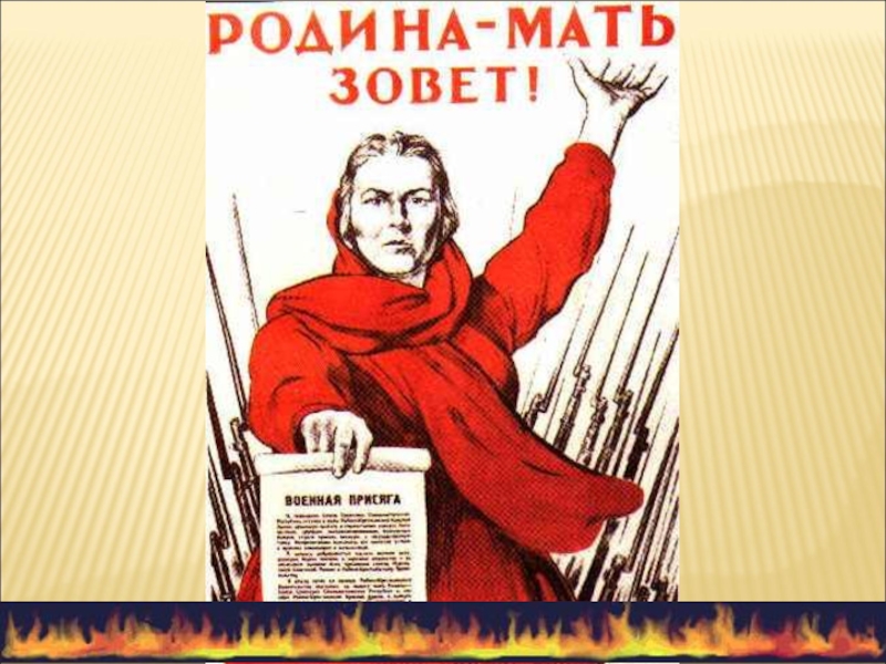 Мать зовет. Родина мать зовет присяга. Родина мать зовёт воинская присяга. Родина мать зовет Военная присяга текст. Военная присяга 1941 года Родина мать зовет.