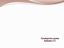 Презентация кружка Познай себя и своих друзей