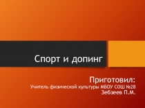 Презентация Спорт и допинг