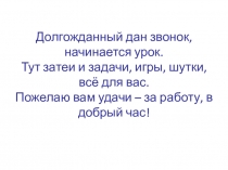Презентация к уроку Все четыре действия (математика)