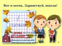 Презентация классного часа на 1 сентября Моя будущая профессия, 4 класс