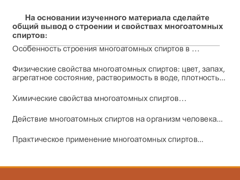 Сделайте Вывод О Растворимости Глицерина В Воде