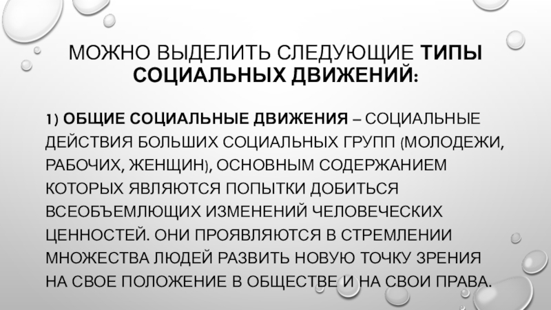 Функции общественных организаций. Роль общественных организаций. Функции социальных движений. Функции социальных движений. Функции социальных движений.