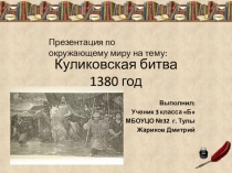 Презентация по окружающему миру на тему От древней Руси к единой России