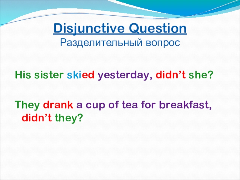 I skied перевод. Disjunctive questions в английском языке. Disjunctive questions правило. Disjunctive.