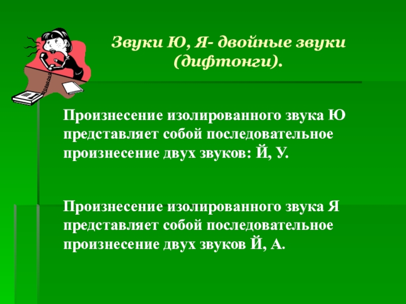 Изолированные звуки. Звук двойного удара