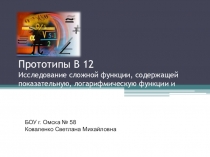 Презентация по темеНаибольшее и наименьшее значение функции