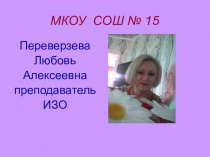 Презентация открытого урока в 5 б классе по теме: Геометрический орнамент