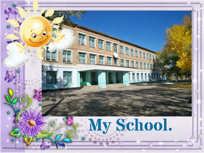 Моя школа браузер. Моя школа. Цок моя школа. Школа 5 Бердск. Моя школа портал.