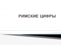 Презентация по математике, внеурочная деятельность